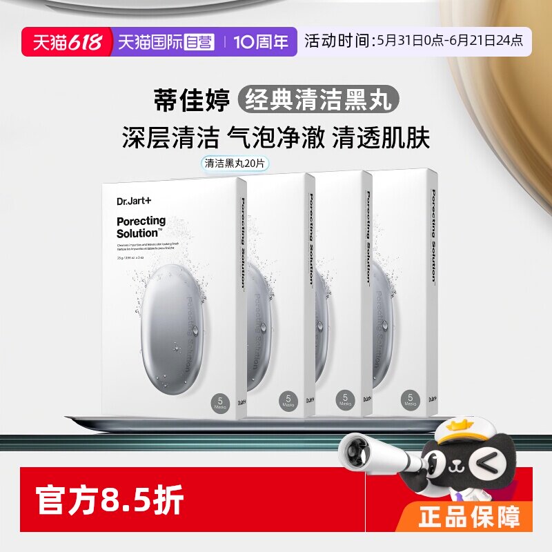 【自营】蒂佳婷深层清洁黑药丸面膜20片净毛孔去黑头护肤韩国进口