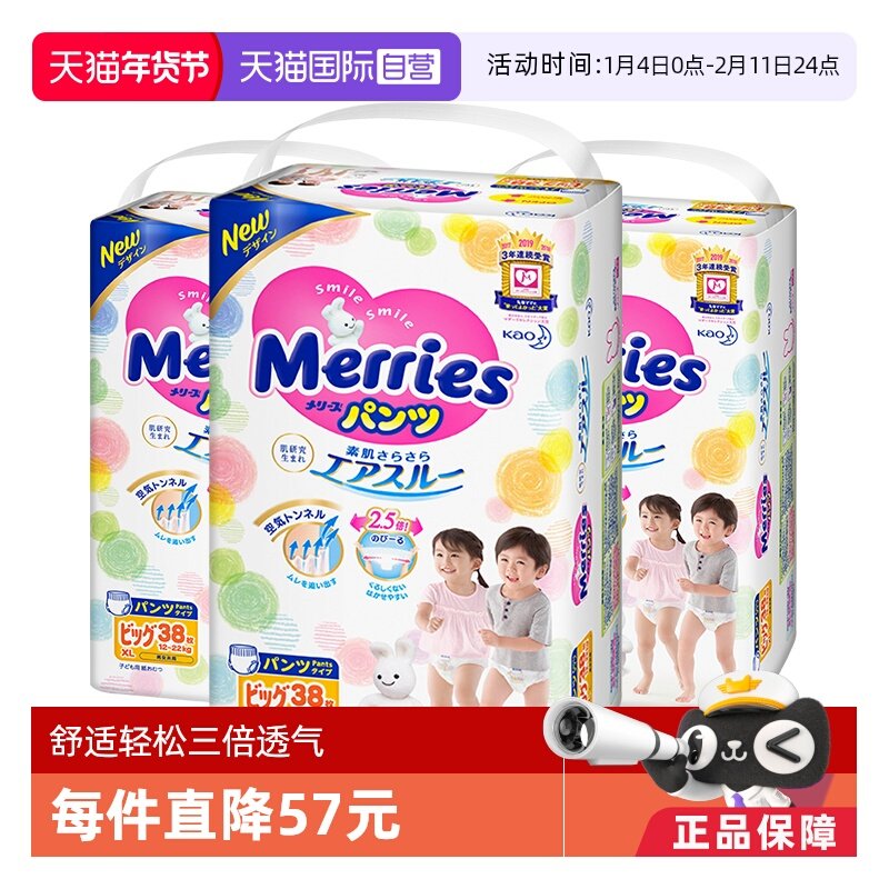 【自营】日本花王妙而舒超薄透气宝宝拉拉裤学步裤XL38片*3包吸收,婴童尿裤,纸尿裤正装,淘宝优惠券,粉丝福利购,淘宝优惠卷
