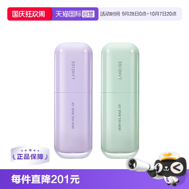 【自营】【保税发货】兰芝隔离霜bb霜粉底液隔离乳妆前30ml保湿