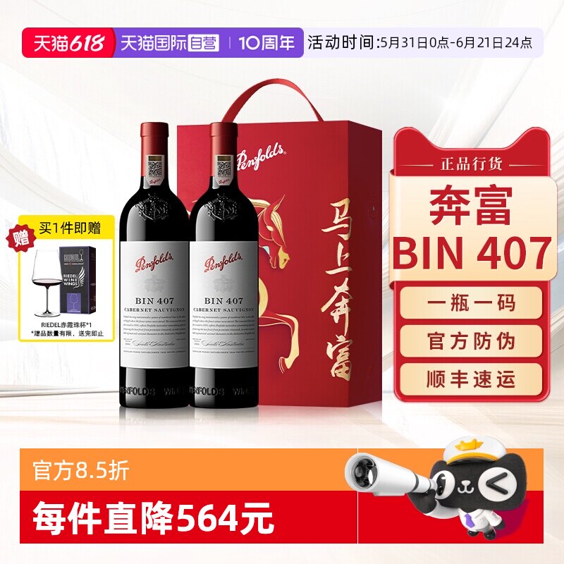 【自营】Penfolds奔富BIN407赤霞珠红酒端午送礼盒进口干红葡萄酒