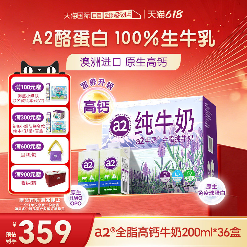a2澳洲进口全脂高钙牛奶36盒