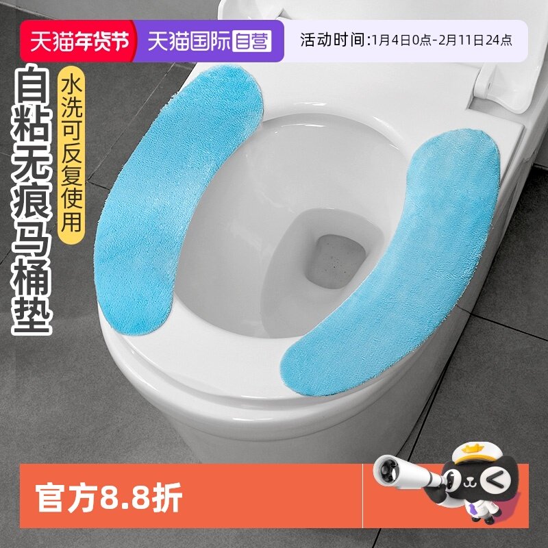 【自营】日本进口马桶垫家用四季通用粘贴式可水洗秋冬马桶圈坐垫