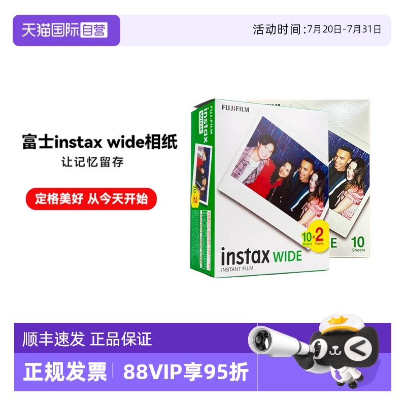 【自营】富士拍立得相纸宽幅5寸白边wide相纸 适用于WIDE 