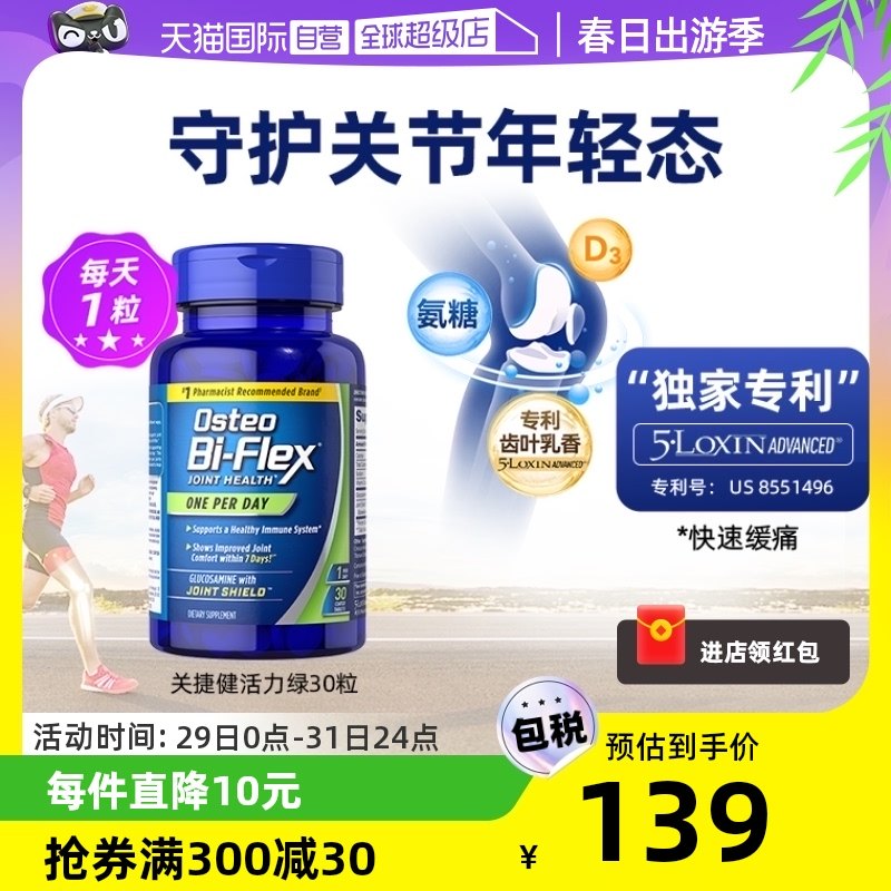 【自营】关捷健osteo青年大人关节氨糖维骨力软骨素vd小绿瓶30粒