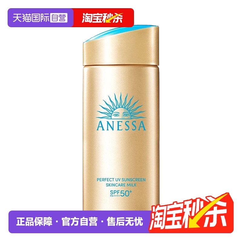 ANESSA/安热沙小金瓶清爽防晒霜