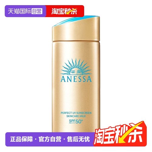 ANESSA/安热沙小金瓶清爽防晒霜