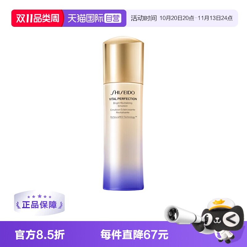 【自营】资生堂悦薇智感紧颜亮肤乳100ml补水保湿修护清爽滋润