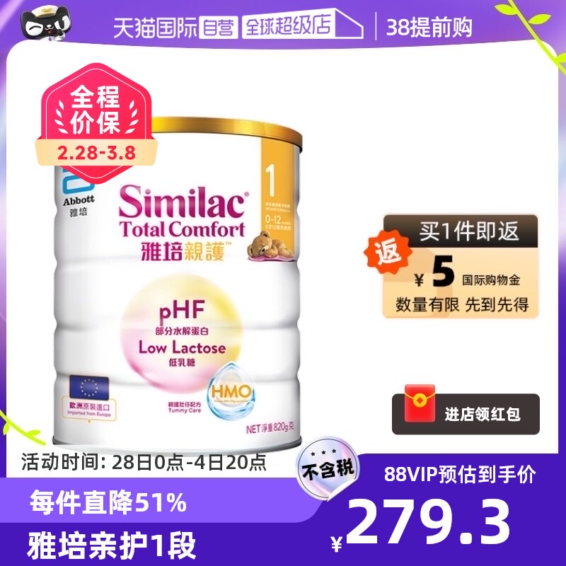 【自营】雅培港版新美力亲护HMO低乳糖婴幼儿适度水解奶粉1段820g