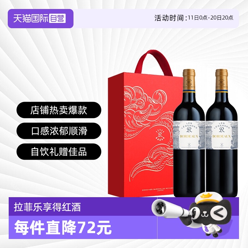 【自营】拉菲罗斯柴尔德乐享得传奇波尔多红酒干红葡萄酒原瓶进口