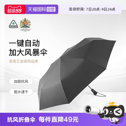 富尔顿雨伞fulton抗风自营