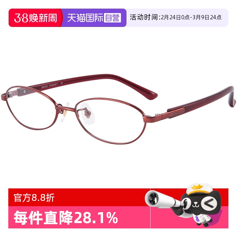 【自营】SEIKO精工镜框钛材休闲全框超轻小框女近视眼镜架H02067