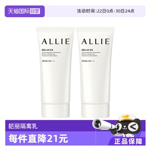 【自营】ALLIE皑丽防晒隔离乳90ml*2防晒霜嘉娜宝控油全身面部