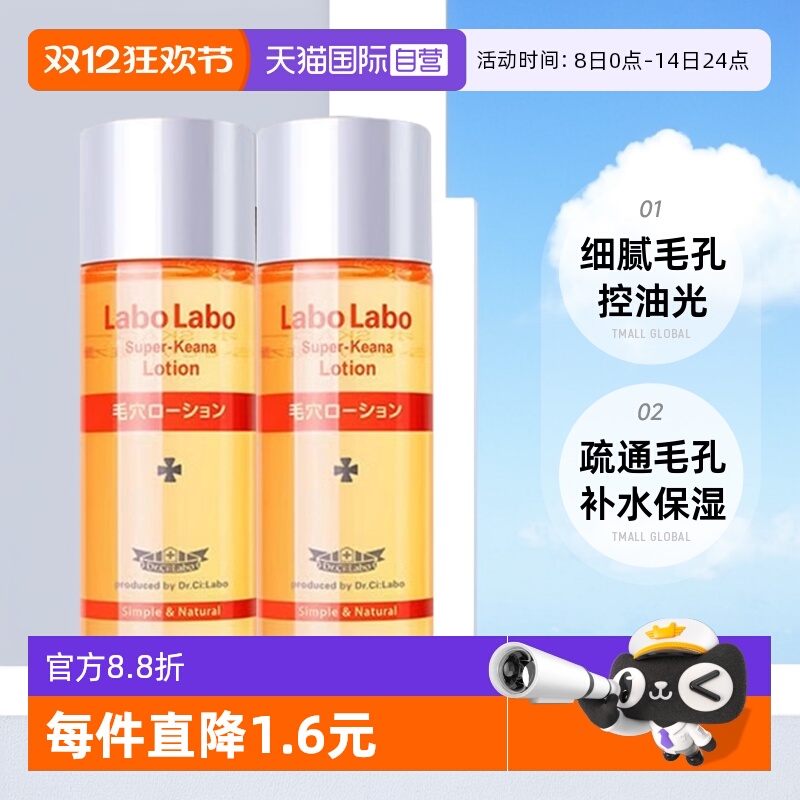 城野医生毛孔细致化妆水