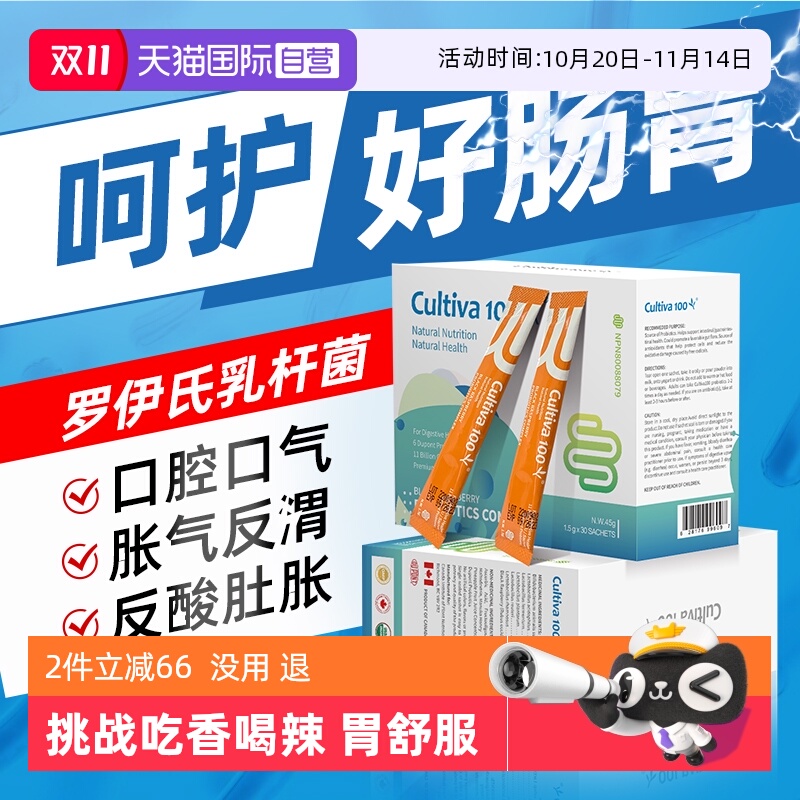 加拿大专利肠胃罗伊氏乳杆菌