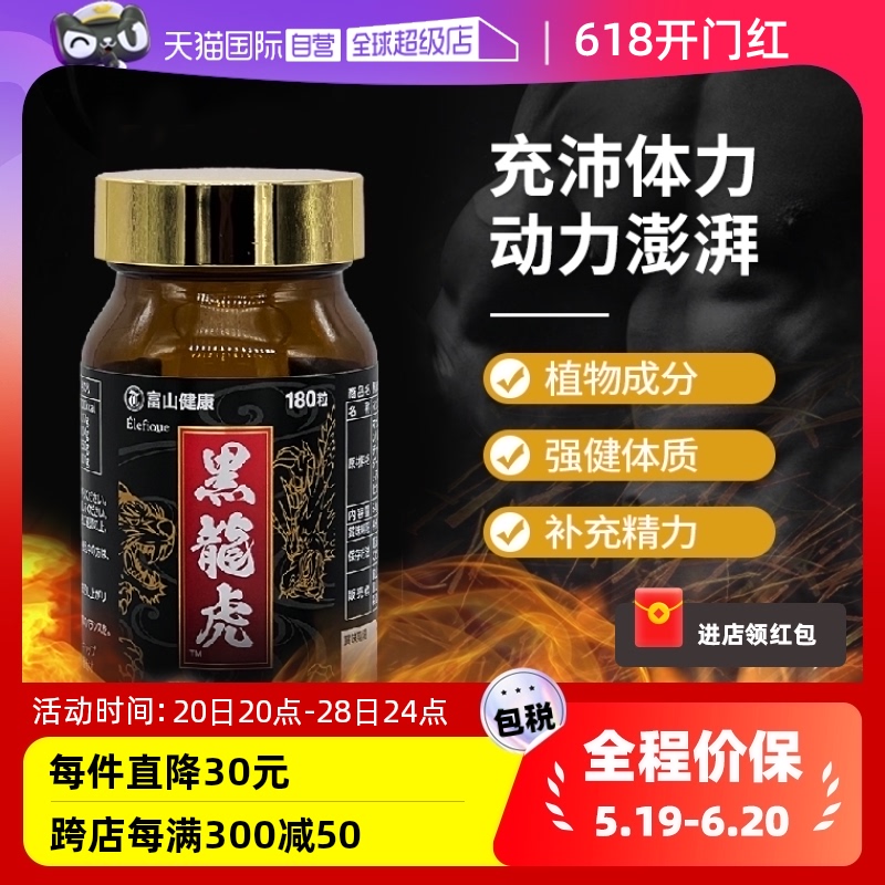 富山药品保健品男性活力丸玛卡