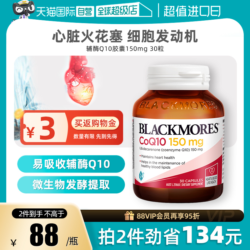 BLACKMORES澳佳宝辅酶q10瓶