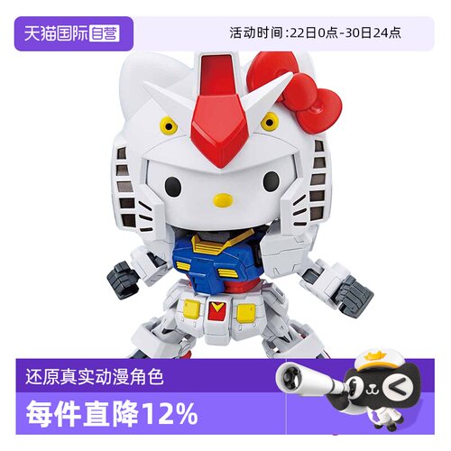 【自营】万代 SD EX Hello Kitty猫 联动 RX-78-2元祖高达 拼装