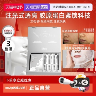 【自营】SZCO丹宜诗白瓷娃娃碳酸炮注氧面膜3盒院线脸部水光透亮