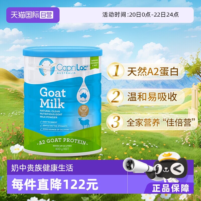 【自营】澳洲进口CapriLac佳倍营A2羊奶粉学生成长中老年高钙蛋白