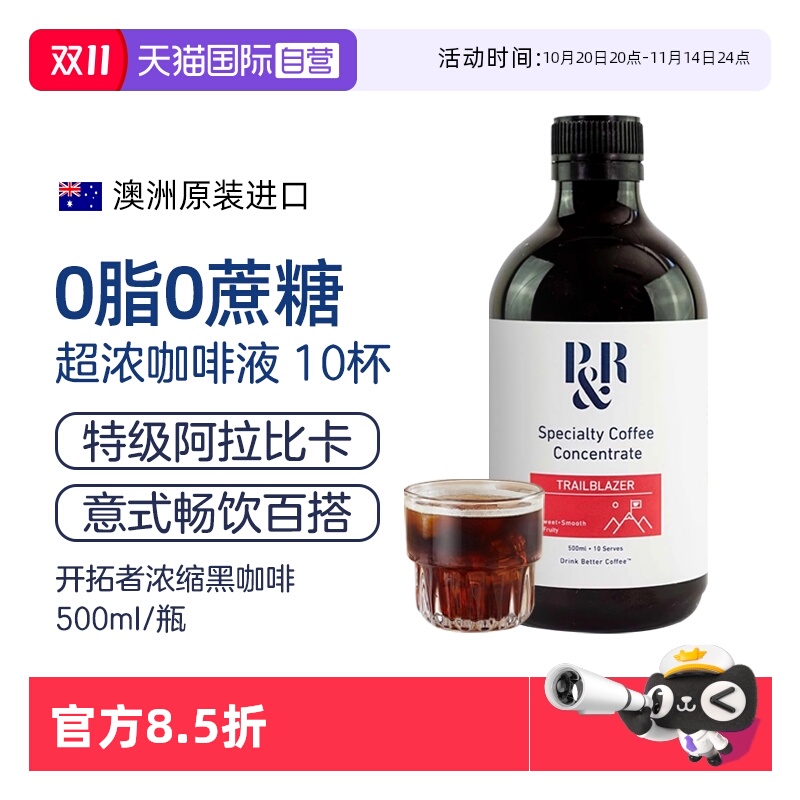 PabloRusty's澳洲鲜萃浓缩咖啡液