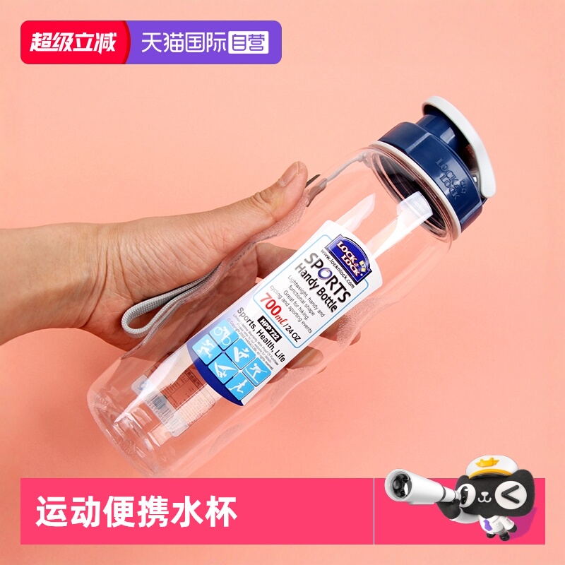 乐扣乐扣塑料运动水杯