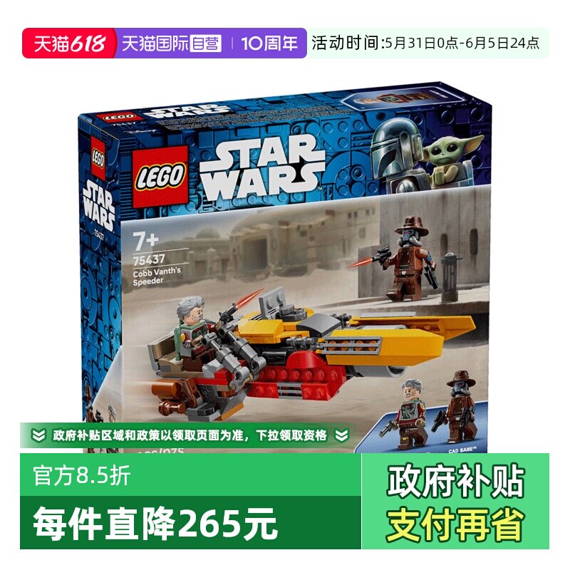 【自营】LEGO乐高星球大战75437科布&middot;万思的飞行摩托积木玩具