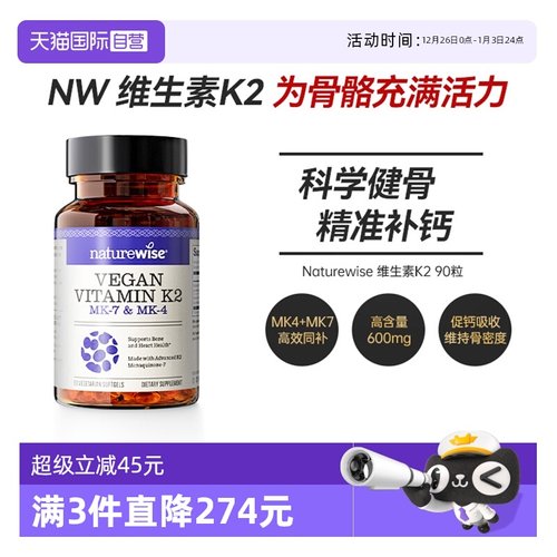 Naturewise维生素K2促钙吸收