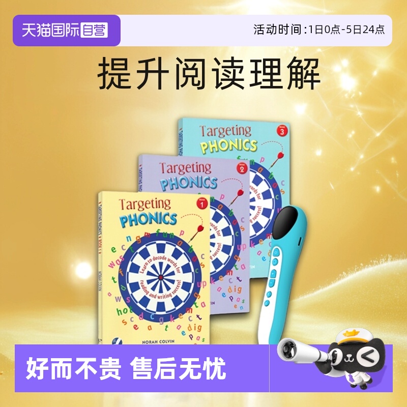 对标自然拼读3册点读版