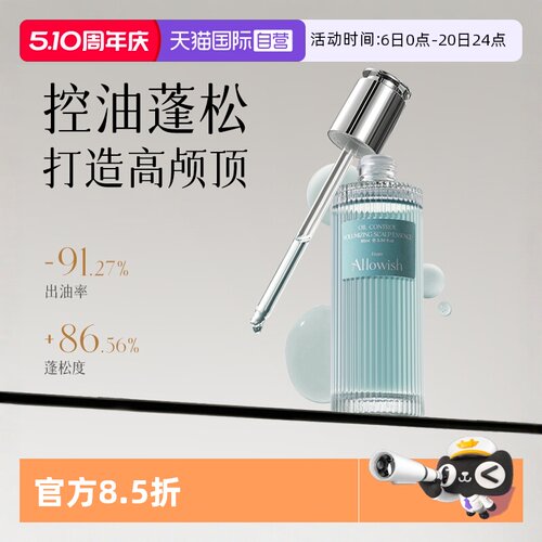 【控油蓬松】进口头皮养护精华液