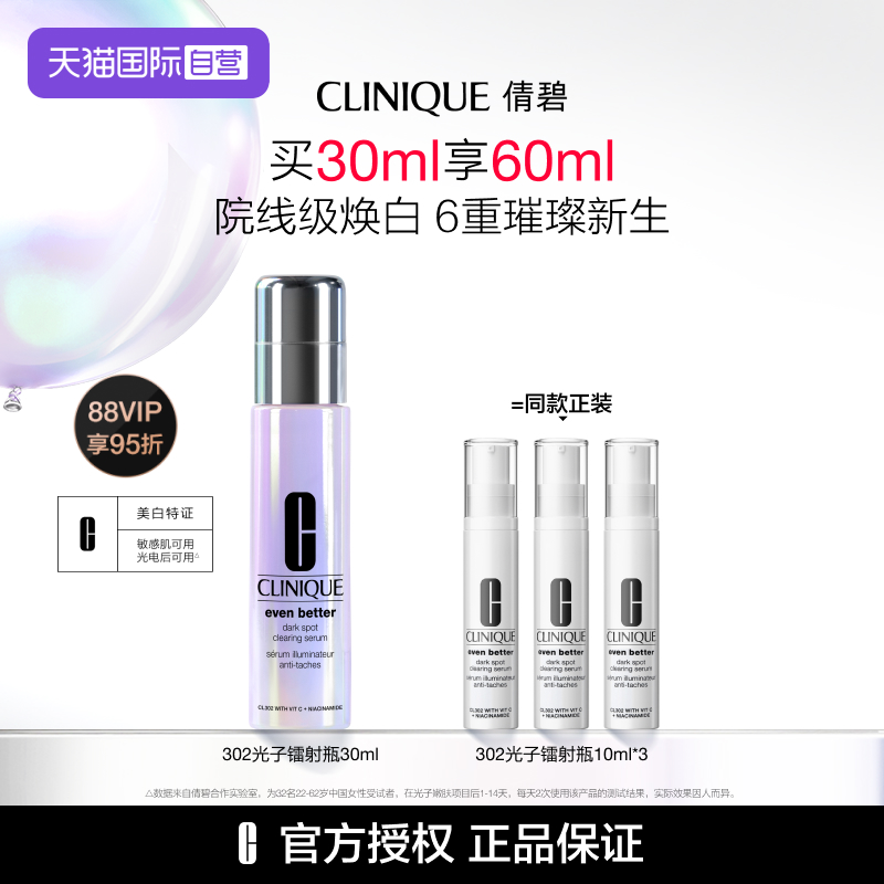 倩碧302镭射瓶精华提亮