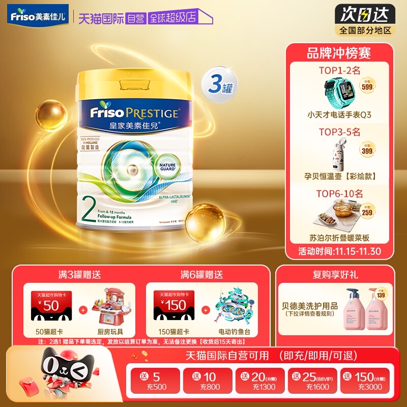 【自营】皇家美素佳儿港版荷兰进口婴儿奶粉2段(6-12月) 800g*3罐