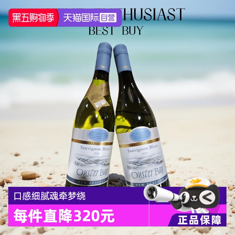 蚝湾OysterBay新西兰长相思干白