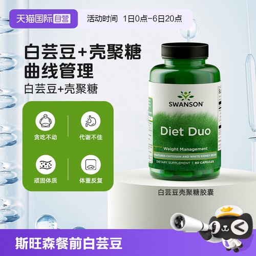 自营白芸豆提取物SWANSON