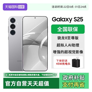 Galaxy S25 翻译手机 自营 游戏手机 AI拍照 三星Samsung 骁龙8至尊版 超拟人AI助理