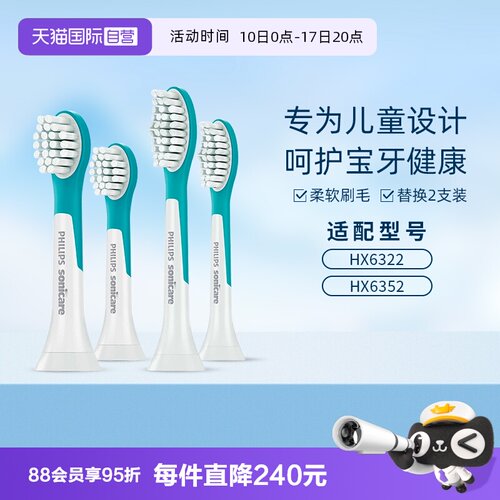 【自营】飞利浦儿童电动牙刷头HX6042替换HX6032软毛清洁HX6332