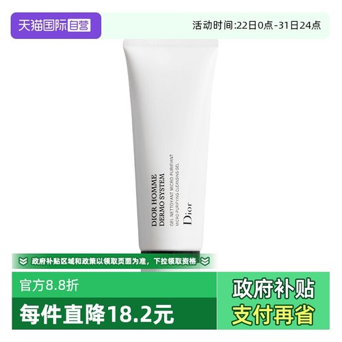 【自营】Dior/迪奥桀骜男士活力洁肤凝露125ml男士洗面奶保湿清洁