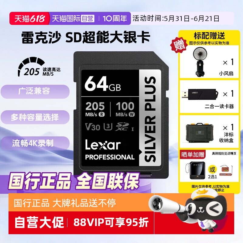 【自营】雷克沙SILVER PLUS内存卡V30卡富士XT3索尼A7M3佳能r6