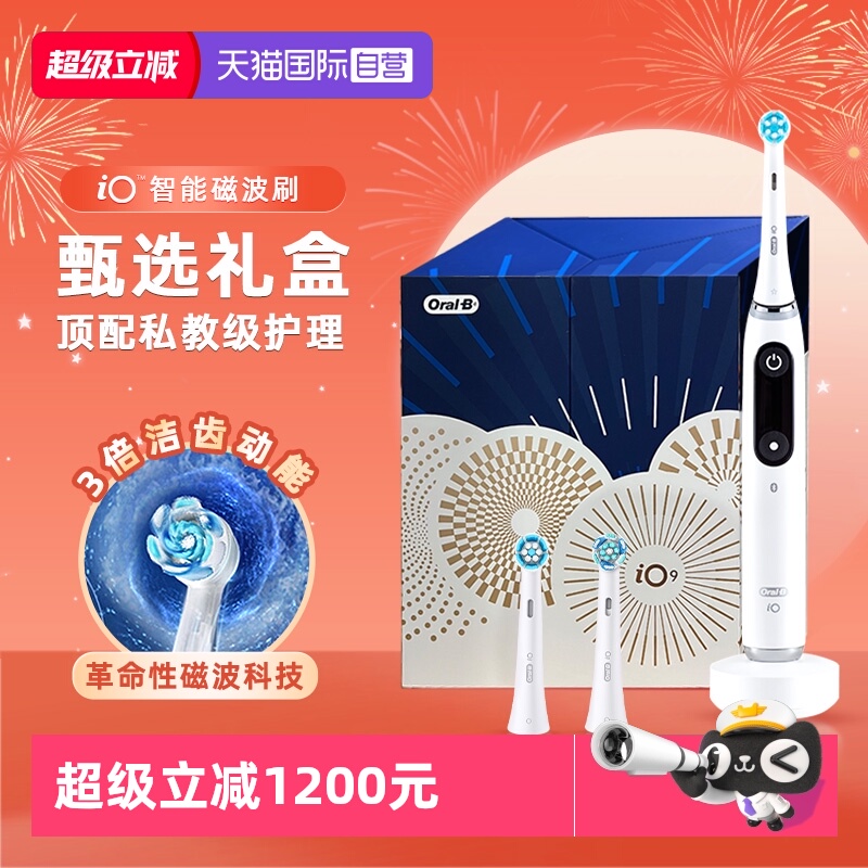 OralB/欧乐B成人电动牙刷io9云感
