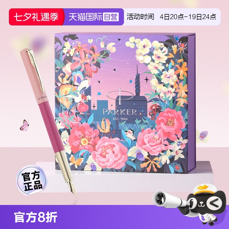 派克花开有期礼盒高档精致威雅XL