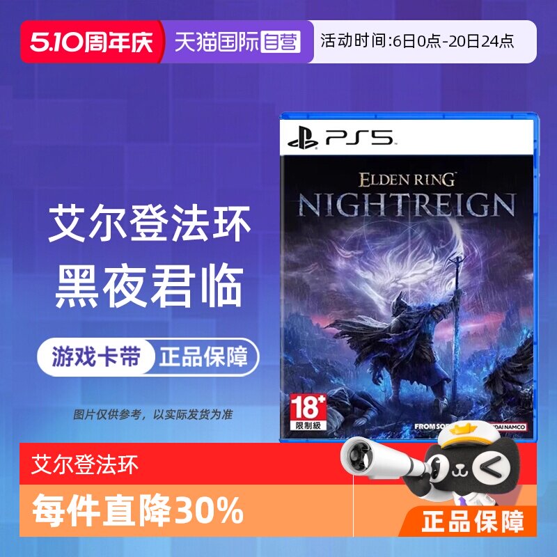 【自营】索尼 PS5游戏 艾尔登法环 黑夜君临 中文 现货 香港直邮