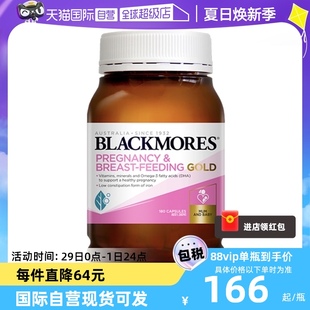BLACKMORES澳佳宝孕妇黄金营养素180粒澳洲孕期叶酸DHA 自营