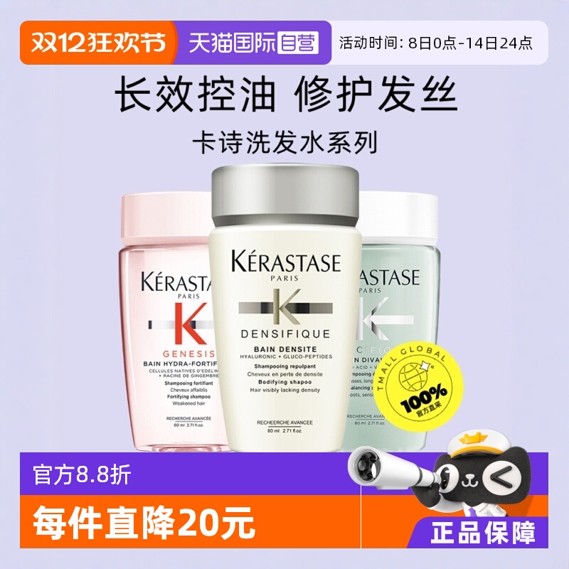 【自营】卡诗洗发水白金双重80ml赋活丰盈去油蓬松*3