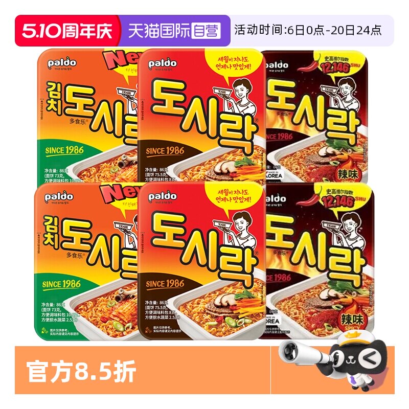 【自营】【李佳琦直播间】韩国PALDO牛肉辣味碗面盒装泡面夜宵