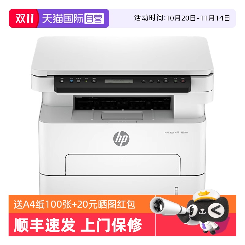 【自营】惠普323dnw黑白激光自动双面打印机一体机sdnw复印扫描可连手机无线小型家用办公专用办公室三合一A4