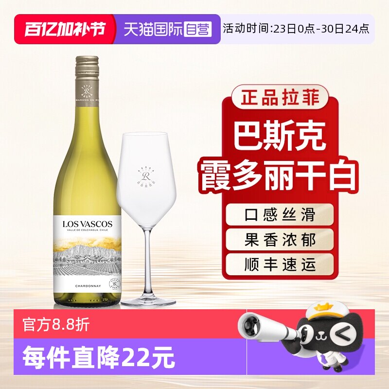 【自营】拉菲罗斯柴尔德巴斯克官方正品霞多丽进口干白葡萄酒单支