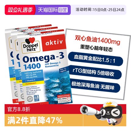 【自营】德国双心心脑omega3无腥味深海鱼油1400mg软胶囊30粒*3盒