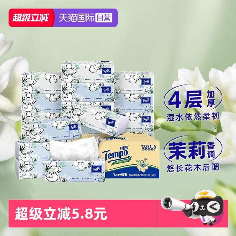 【德国高端】得宝纸巾有香抽纸