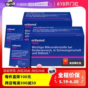 奥适宝德国孕妇专用dha孕期叶酸钙益生菌2盒 Orthomol 自营