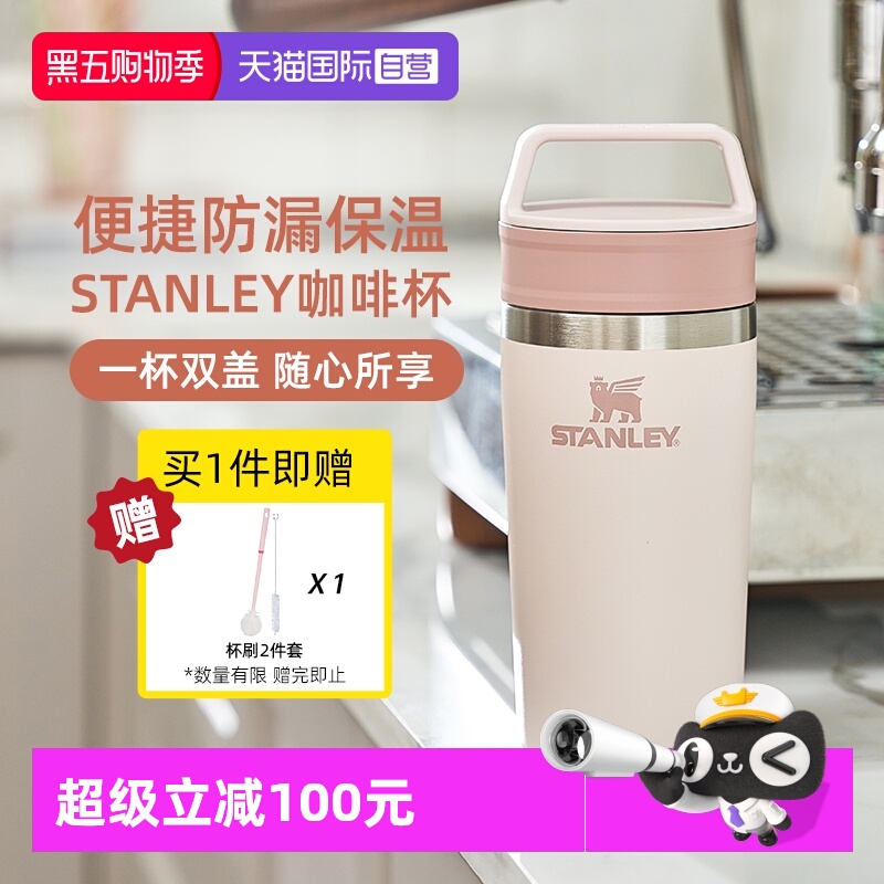 STANLEY车载便携密封随身咖啡杯