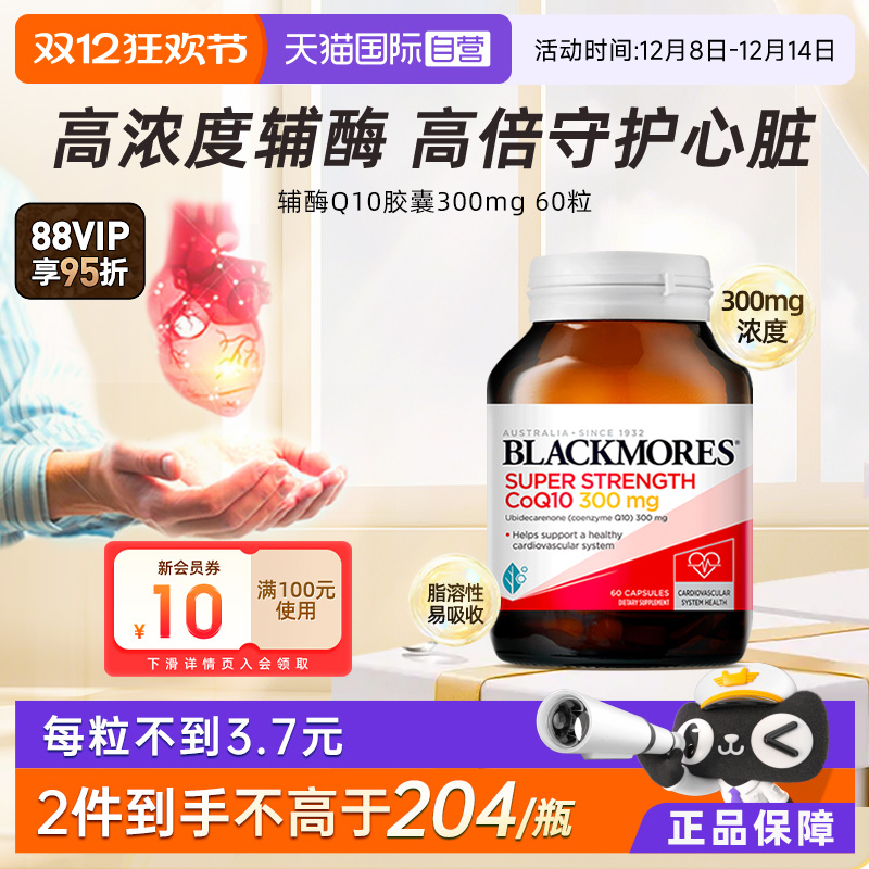 自营BLACKMORES澳佳宝
